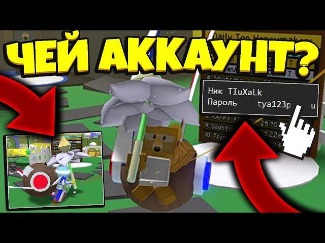 *FREE ACCOUNT BSS* КТО ВЫИГРАЛ ТОП АККАУНТ в СИМУЛЯТОРЕ ПЧЕЛОВОДА! NEW UPDATE in Bee Swarm Simulator