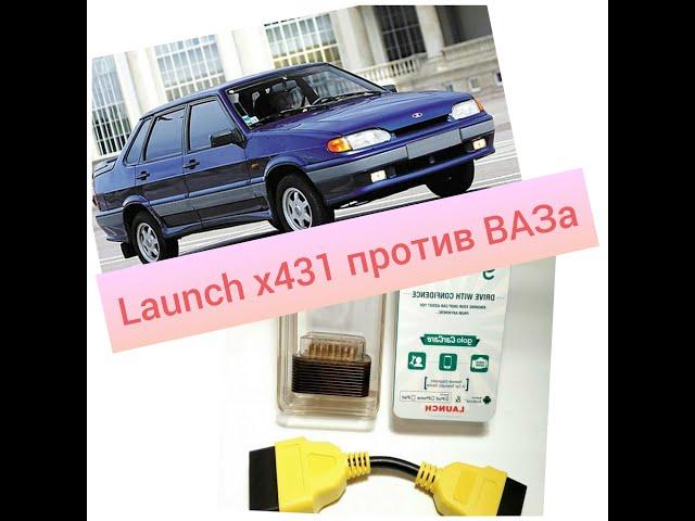 Лаунч диагностика авто. Launch x431 и ВАЗ.