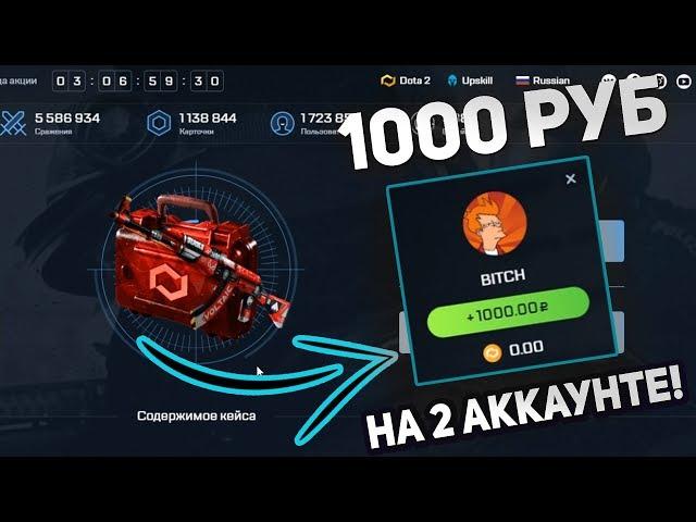 КАКИЕ ШАНСЫ ОКУПА С НОВОГО АККАУНТА С 1000 РУБЛЕЙ БЕЗ ПРОМО КОДА — MYCSGO.GG!