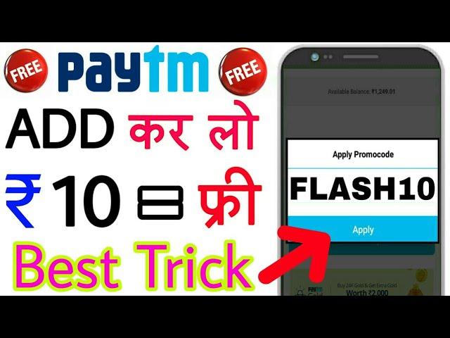 Paytm New Promo code | Paytm Promo code today | Paytm New Promo code today | Paytm Today offer |