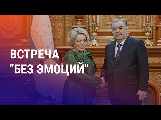 Рахмон и Матвиенко обсудили мигрантов. Блогер Джумабой в списке экстремистов и террористов | НОВОСТИ