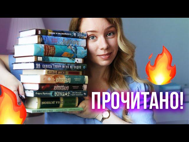 ПРОЧИТАНО!Как я СГОРЕЛА ОТ ФЭНТЕЗИ, лучшее года и КЛАССИКА