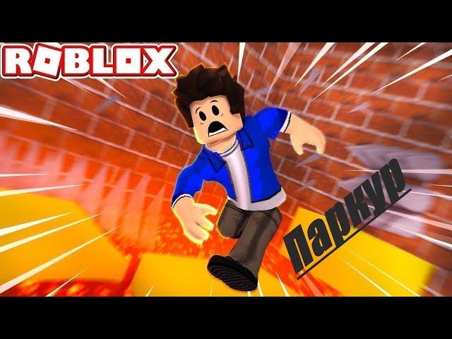 ПАРКУР в РОБЛОКС, но НЕЛЬЗЯ ПРЫГАТЬ!  Roblox No Jump Obby