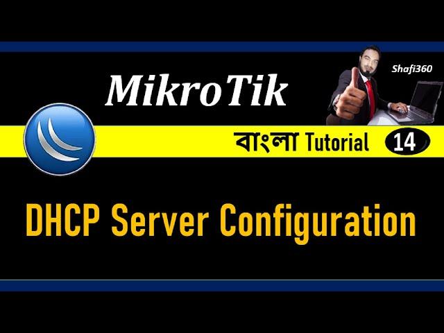 How to configure dhcp server in Mikrotik Router || Mikrotik dhcp server configuration Bangla