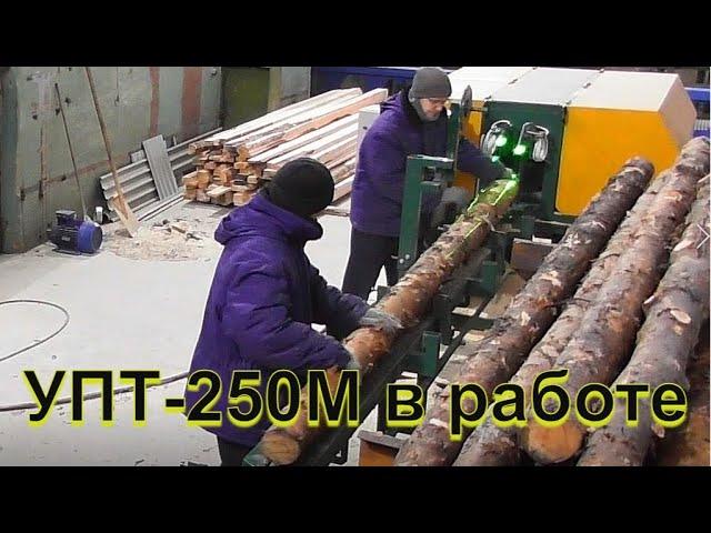 УПТ-250М Комбинированный станок для тонкомера