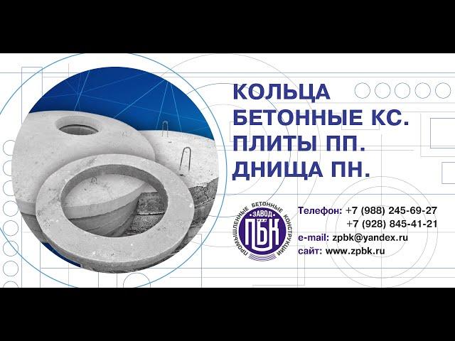 Крышки колодцев, плиты КЦП. Плита ПП от Завода Промышленных Бетонных Конструкций. Сделано по ГОСТ.