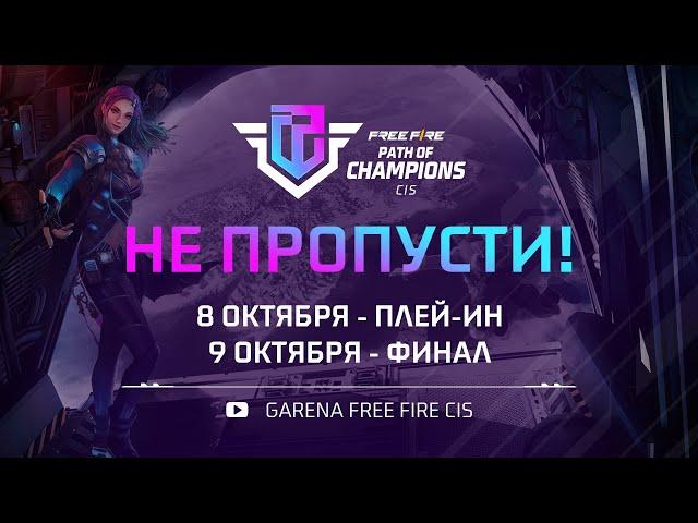 [FFPC] Трейлер Финала Free Fire CIS Path of Champions