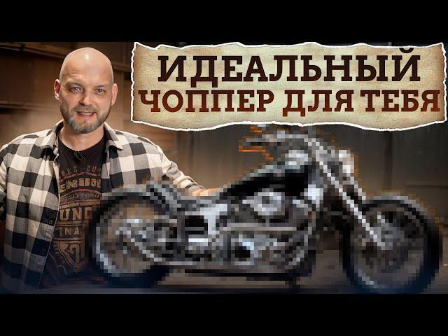 Выбираем ЧОППЕР правильно! / Какой МОТОЦИКЛ купить НОВИЧКУ?