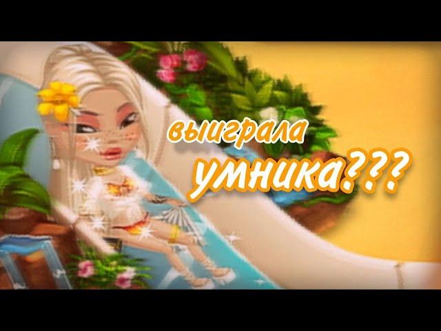 КОНКУРС КРАСОТЫ "КРИВОЕ ЗЕРКАЛО" || ВЫИГРАЛА ЗАЙЦА? || конкурс красоты мобильная аватария