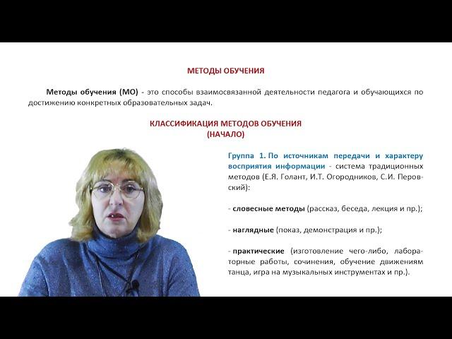 Урок/занятие: методы обучения