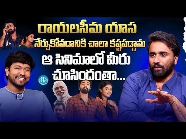 Actor Shiva Ramachandravarapu About Balugani Talkies | Anchor Chanakya | iDream Media