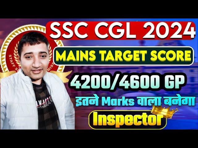 SSC CGL 2024 Mains Safe Score | 4600/4200 GP Cut off & Rank