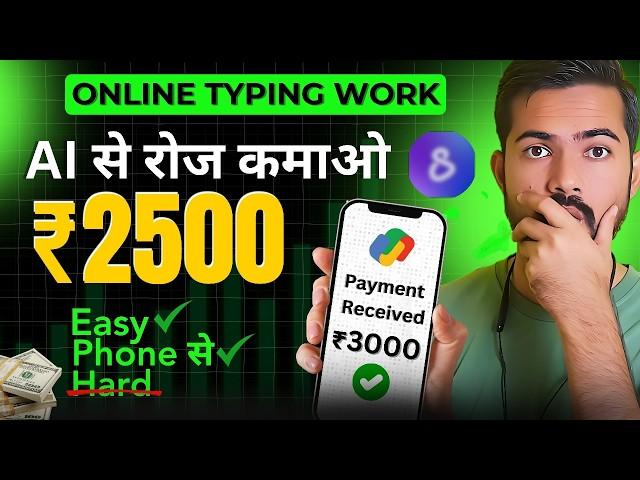 ₹3100 Daily | AI Typing work from Home | Freelance Part Time Jobs | Earn Money Online Jobs (2025)