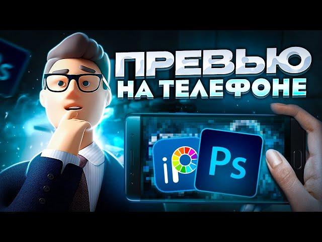 ПРЕВЬЮ НА ТЕЛЕФОНЕ в IbisPaint X | Как сделать превью на телефоне