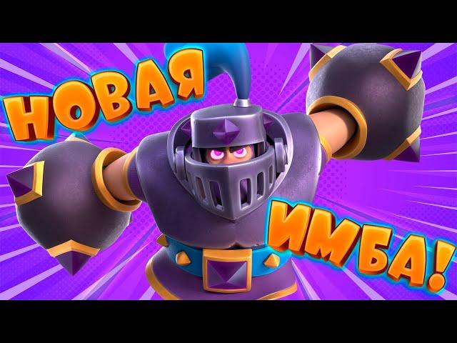  Сильнейшая Эволюция Мегарыцаря БЕСПЛАТНО! | Clash Royale