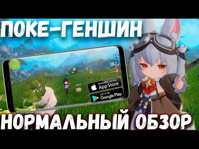 Геншин c покемонами! Azure Promilia нормальный обзор (Android Ios)