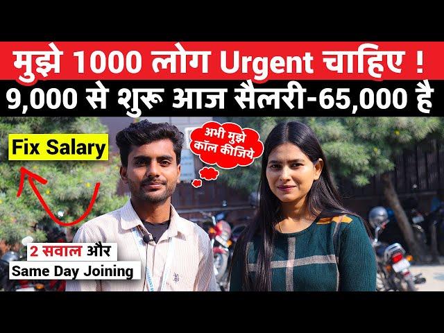 मुझे 1000 लोग Urgent चाहिए ! Pan India Jobs | On Roll Job | Latest Private Naukari in Noida