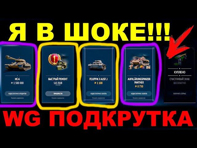 СЧАСТЛИВЫЕ КАРТЫ WOT // КАРТОШКА ПОДКРУТИЛА // ПРЕДЛОЖЕНИЯ 6 ДНЯ