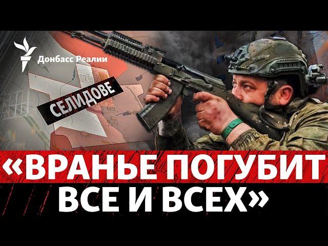 DeepState: Россия захватила половину Селидово за сутки | Радио Донбасс Реалии