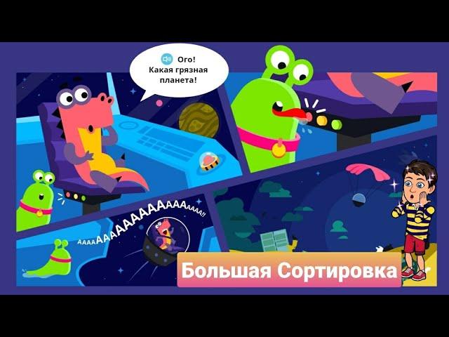 Большая Сортировка | 1, 2, 3 и 4 уровни | Программирование на платформе Учи.ру