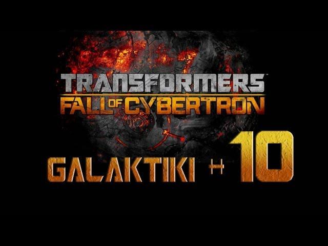 Transformers: Fall of Cybertron. Прохождение часть #10