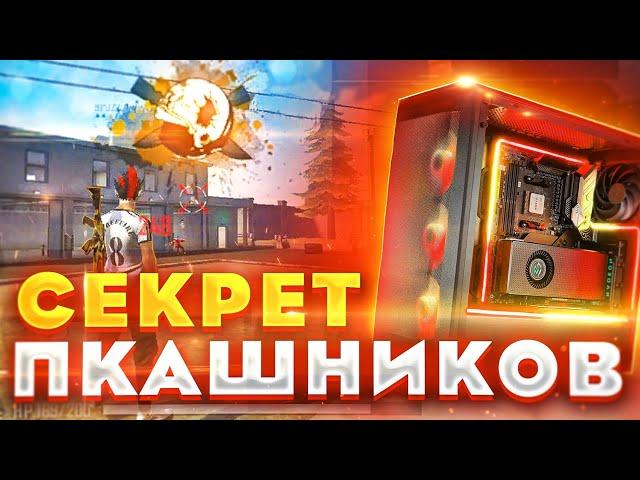 ️ГЛАВНЫЙ СЕКРЕТ ПК-ШНИКОВКАК МОМЕНТАЛЬНО ДАВАТЬ ОТТЯЖКУ С ДИГЛА | Free Fire