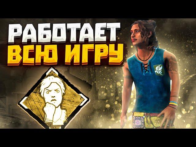 Обязательный Перк После Обновы Dead by Daylight