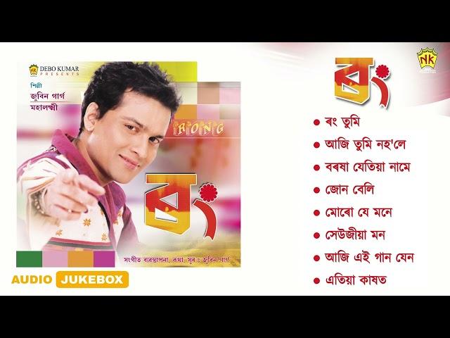 Rong  - Full Album Songs | Audio Jukebox | Zubeen Garg | Assamese Song