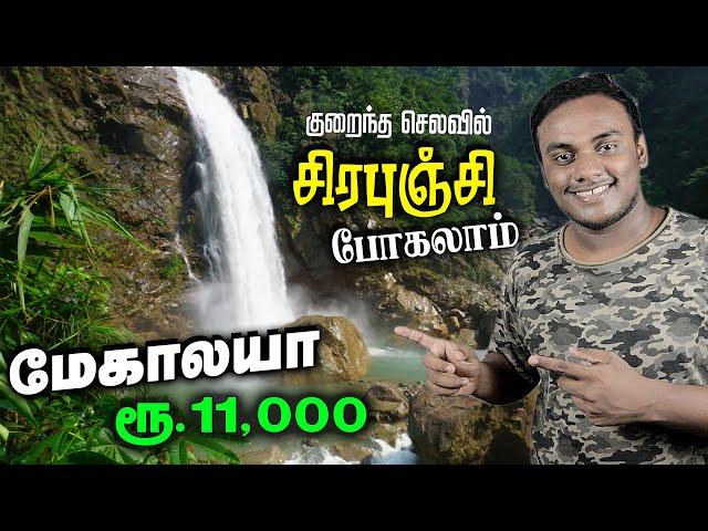 Cherrapunjee From Chennai | Meghalaya | 5 Days Itinerary | Tamil