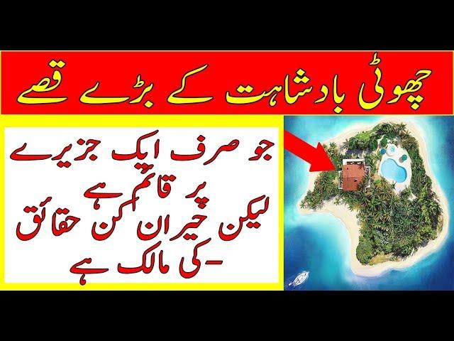 World Smallest Country | Hamari Dunya