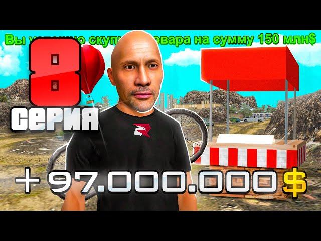 ПУТЬ БОМЖА к ДОМУ на РОДИНА РП #8 - ЛУЧШИЙ СПОСОБ ЗАРАБОТКА! ПОДНЯЛ 97кк! (gta crmp)