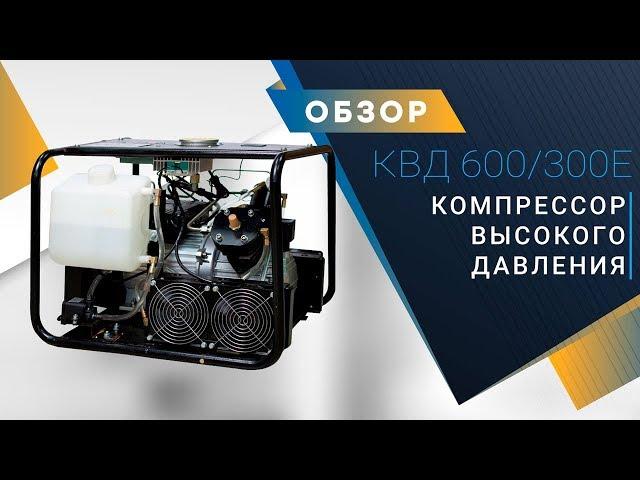 Компрессор высокого давления для PCP-винтовок  FROSP КВД 60/300E