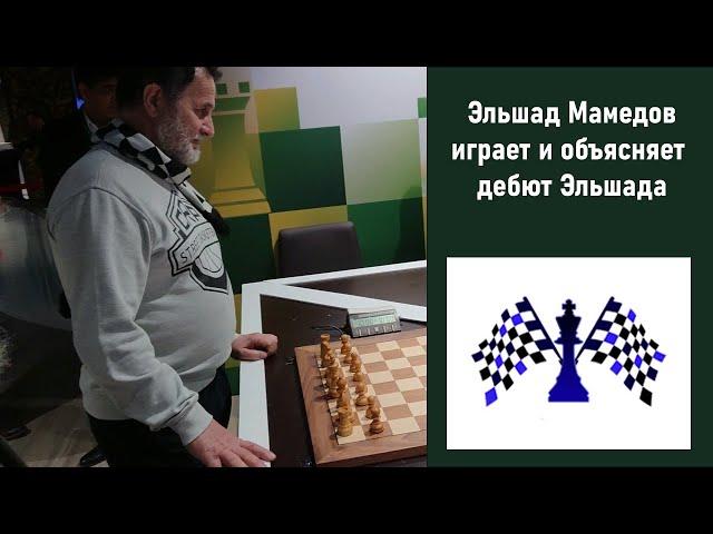 Эльшад играет дебют Эльшада в гостях у Марии Фоминых [RU]lichess.org