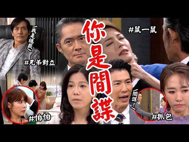 願望│EP77 世宗坐總裁位世賢秒變臉 蜜亞遭鎖喉索命 愛倫當內賊被勝強抓包 Desires│ Vidol.tv