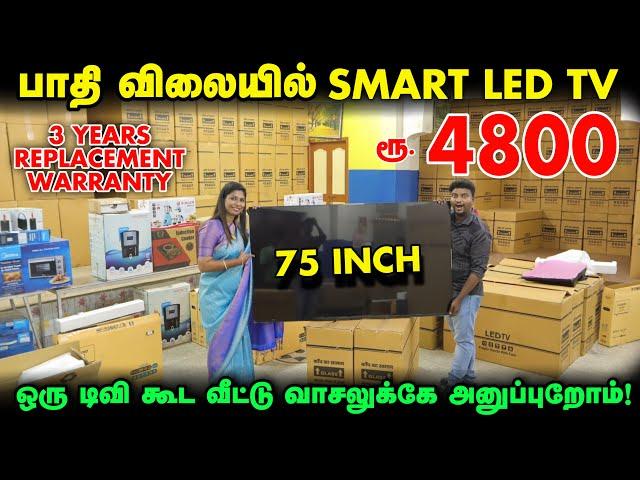 பாதி விலையில் Smart Led Tv வாங்கலாம் | Cheapest Android Led Tv | Wholesale Led Tv Market