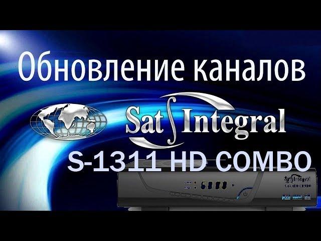 Обновление каналов на тюнере Sat Integral S 1311 HD COMBO