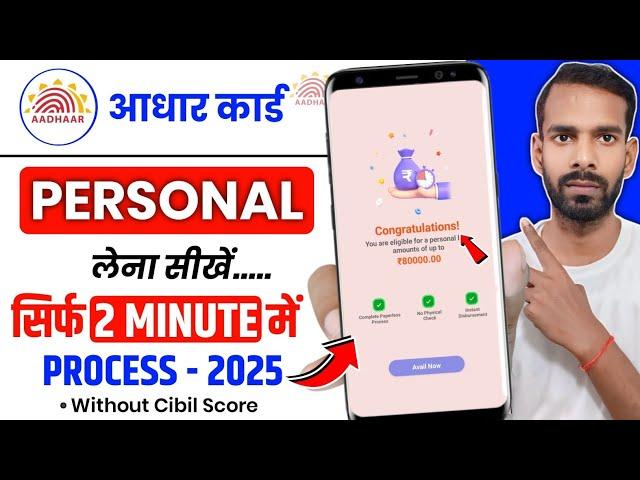 Aadhar Card Se Loan Kaise Le | Adhar Par Loan Kaise Len | Aadhar Se Loan Kaise Le | Aadhar Card Loan