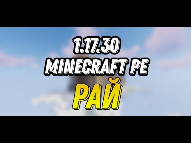 Как построить Портал В Рай без модов в MinecraftPE 1.17.30