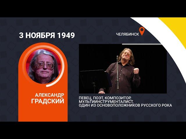 URAL1 поздравляет! (со 2 по 4 ноября)