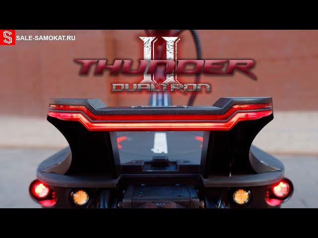 Dualtron Thunder 2 самый быстрый электросамокат 2021 года