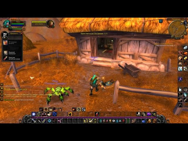 КВЕСТ БРАТСТВО СПРАВЕДЛИВОСТИ (ЧАСТЬ 5)/WOW CLASSIC