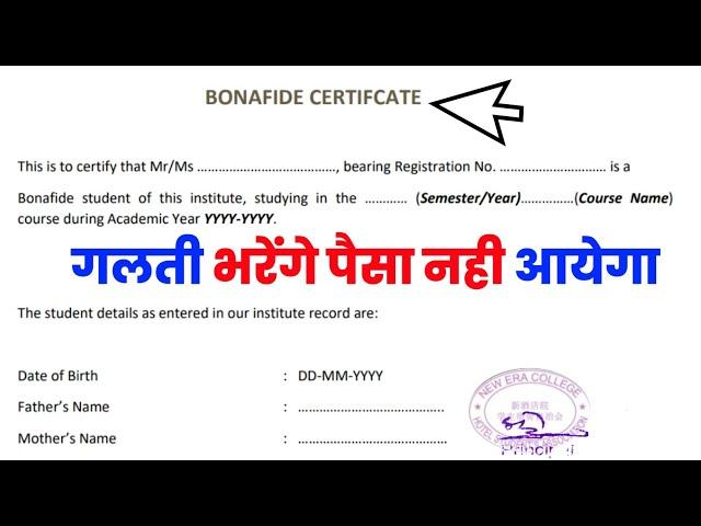 bonafide certificate kaise bhare | bonafide certificate | bonafide certificate application