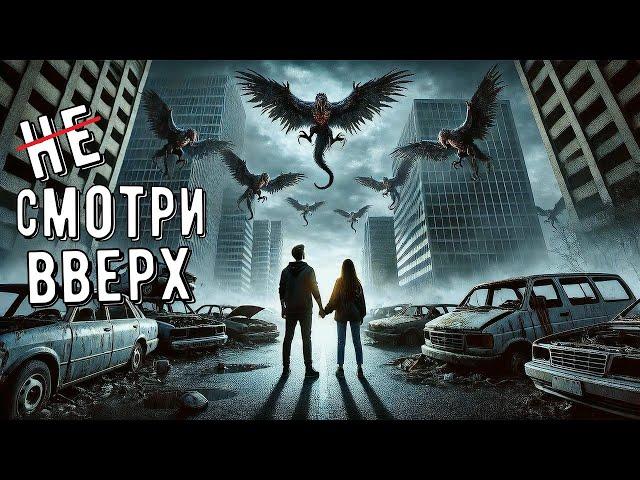 НЕ СМОТРИ ВВЕРХ. Страшные истории. Страшилки на ночь.