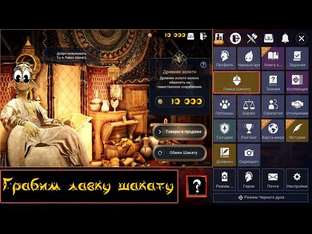 10 - [Black Desert Mobile] Грабим лавку Шакату в Black Desert Mobile