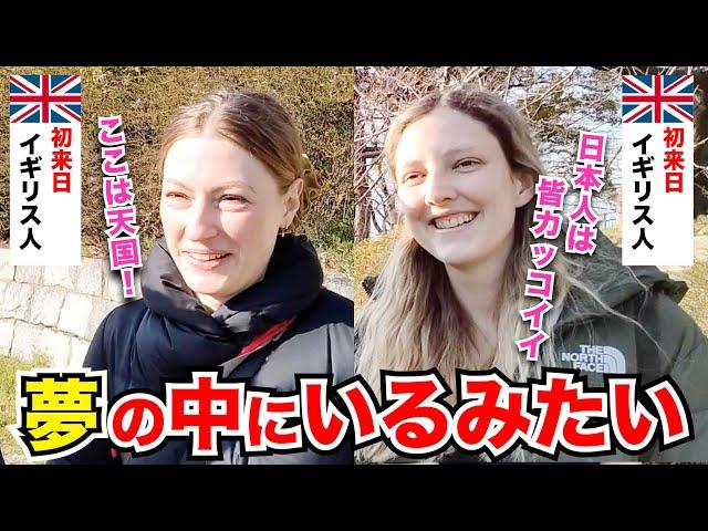 「日本人は皆んなカッコイイ！」外国人観光客にインタビュー｜ようこそ日本へ！Welcome to Japan!