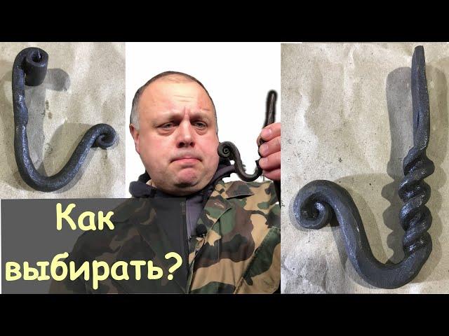 Кованые крючки художественной ковки: что учесть при выборе (количество отверстий, форма завитка)