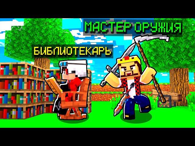 Я СТАЛ МАСТЕРОМ ОРУЖИЯ в Майнкрафт! Minecraft Кастом Стив Хаос