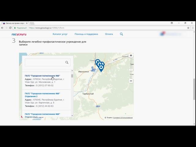 Запись к врачу через интернет.