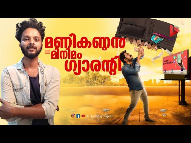 Kudumbasthan Movie Review by Ragesh | ThrillR