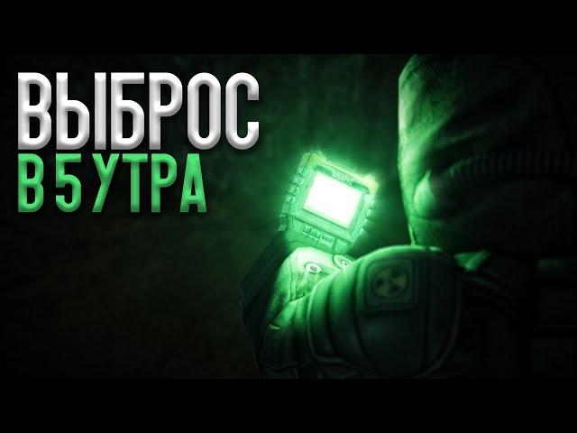 ВЫБРОС В 5 УТРА! ГДЕ ВЕСЬ ОНЛАЙН?! В сталкрафт/StalCraft